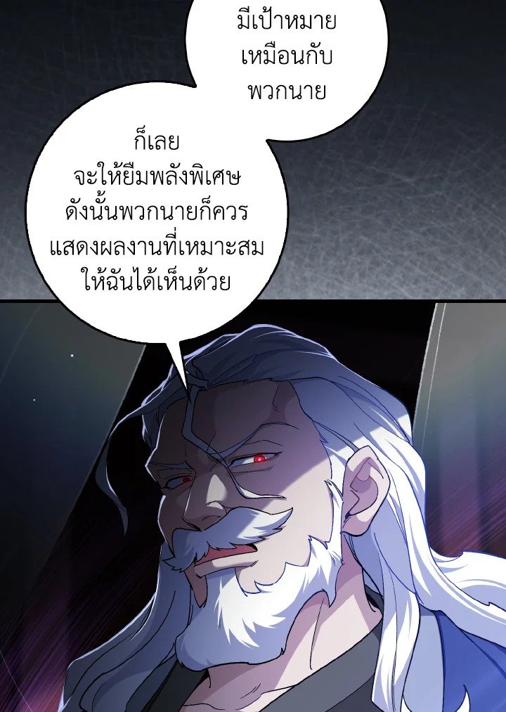 Max Level Player ตอนที่ 89 page 43
