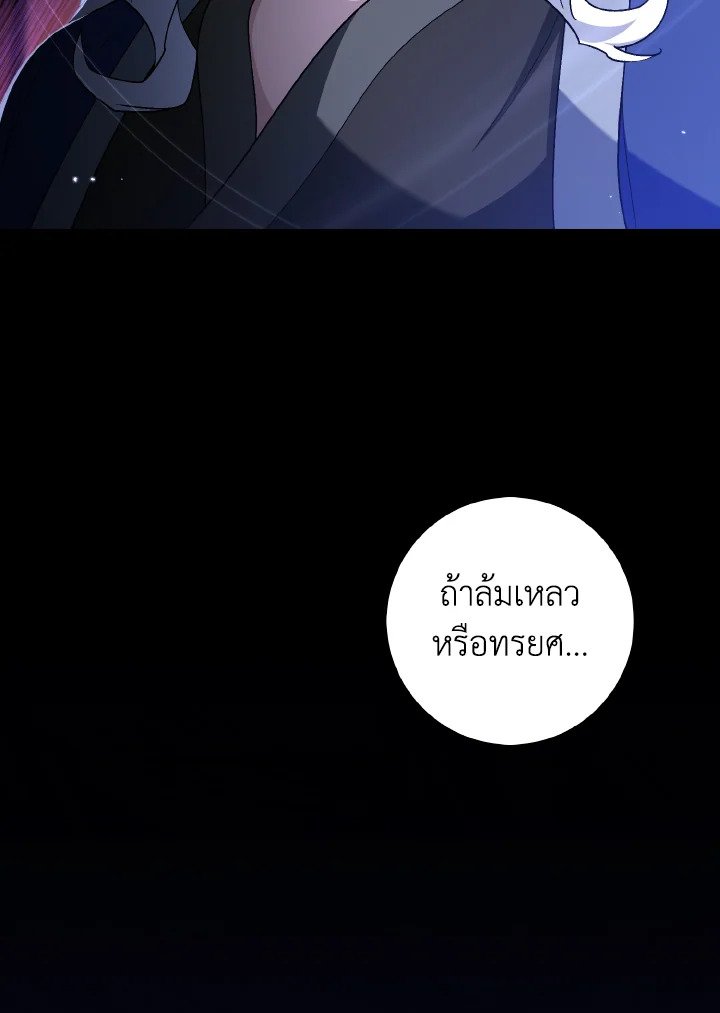 Max Level Player ตอนที่ 89 page 44