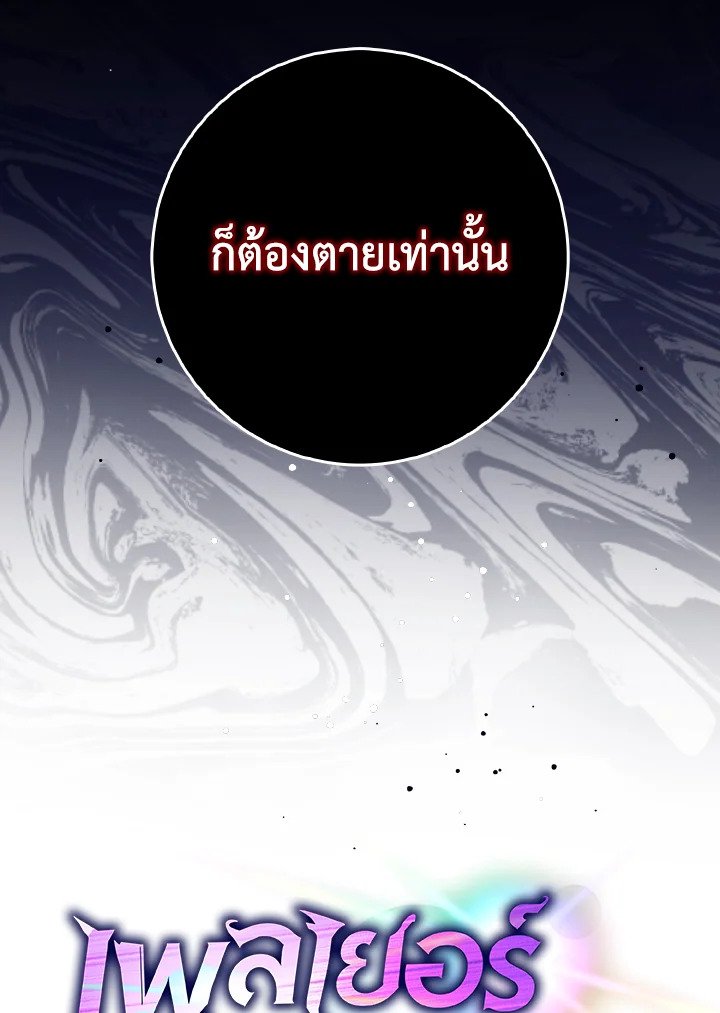 Max Level Player ตอนที่ 89 page 45