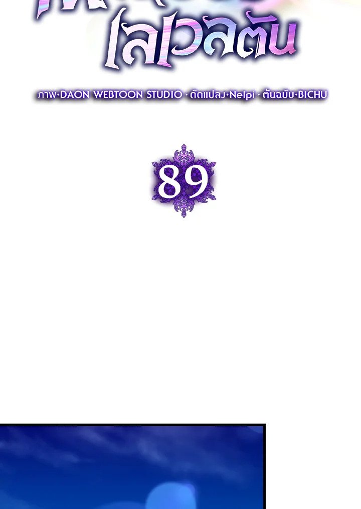 Max Level Player ตอนที่ 89 page 46