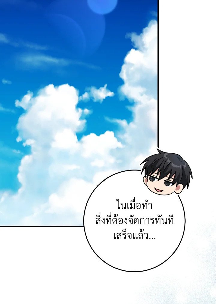 Max Level Player ตอนที่ 89 page 47