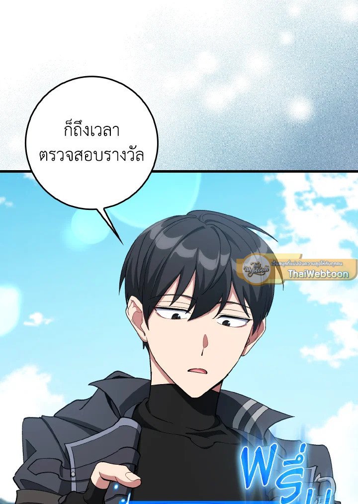 Max Level Player ตอนที่ 89 page 48