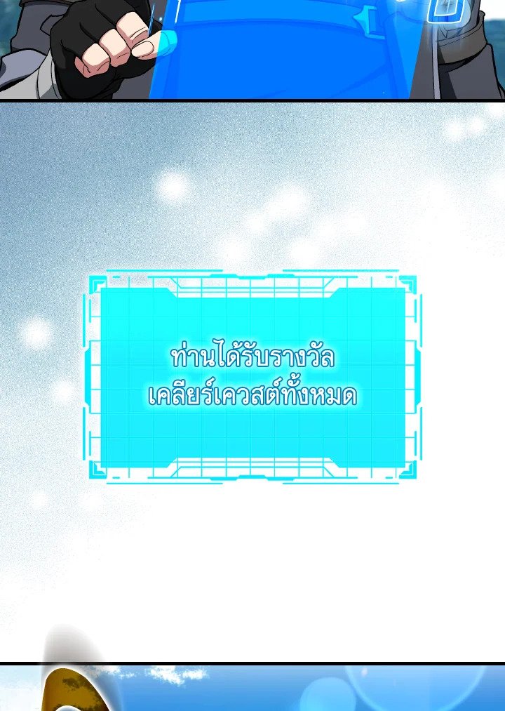 Max Level Player ตอนที่ 89 page 49