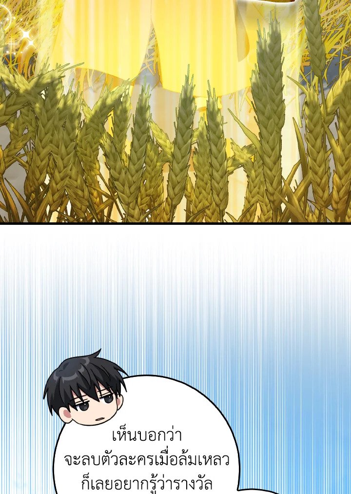 Max Level Player ตอนที่ 89 page 51