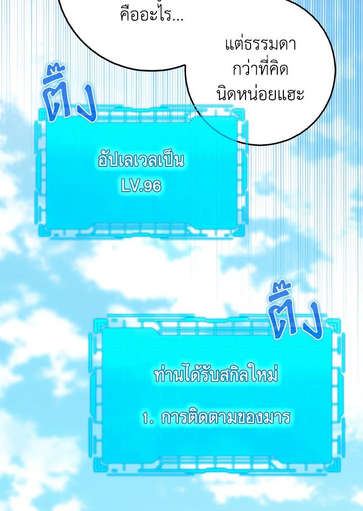 Max Level Player ตอนที่ 89 page 52