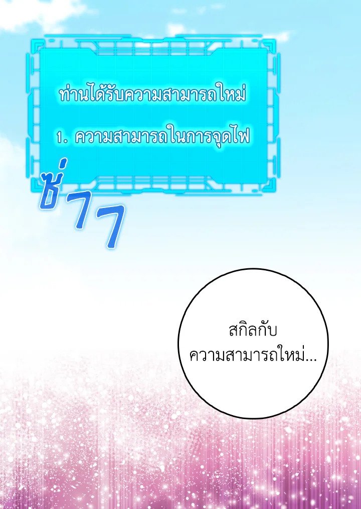 Max Level Player ตอนที่ 89 page 53