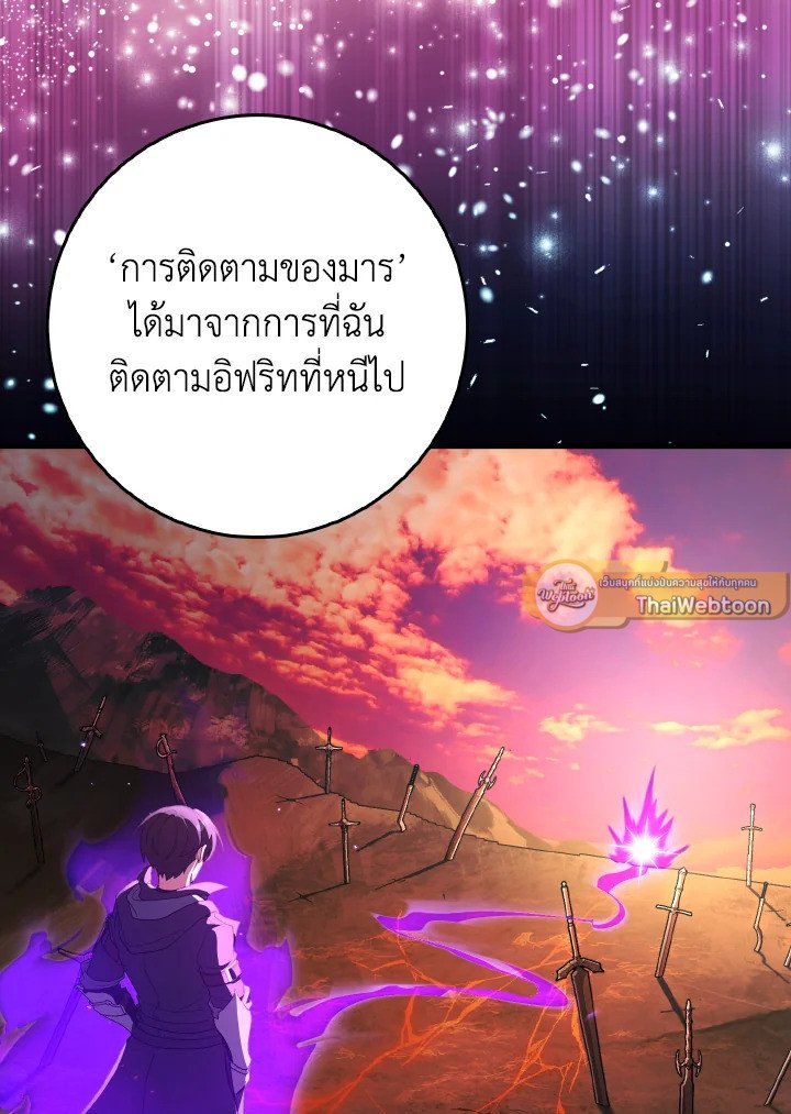 Max Level Player ตอนที่ 89 page 54