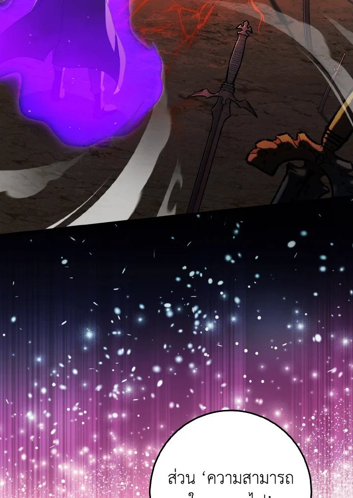 Max Level Player ตอนที่ 89 page 55