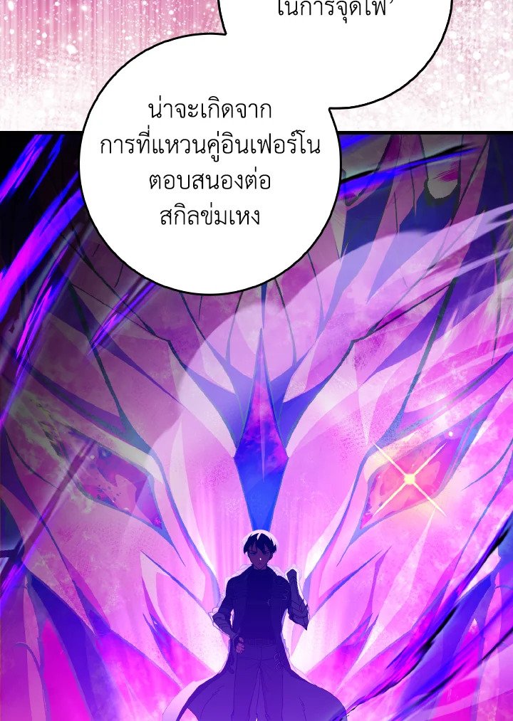 Max Level Player ตอนที่ 89 page 56