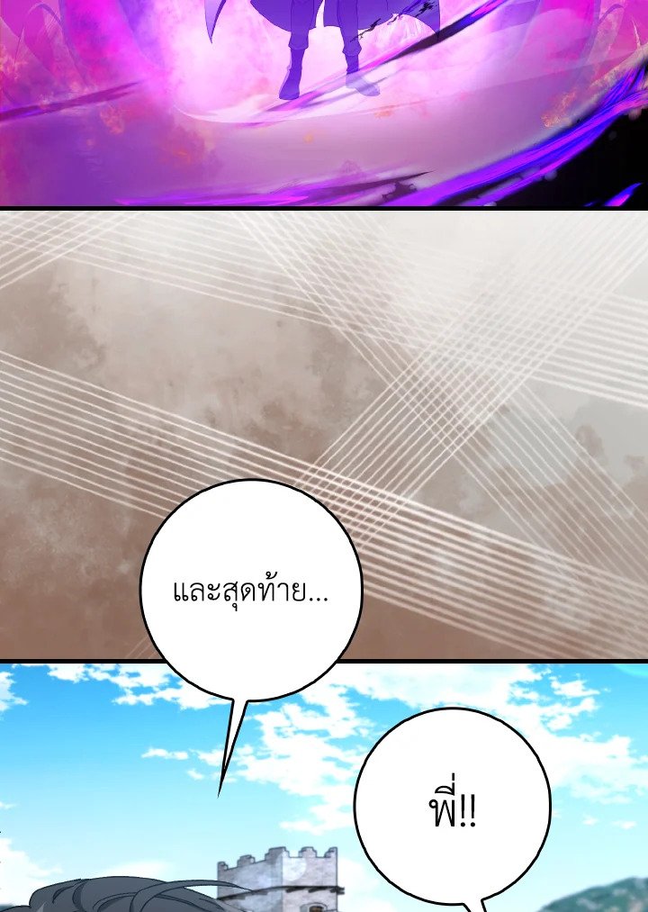 Max Level Player ตอนที่ 89 page 57