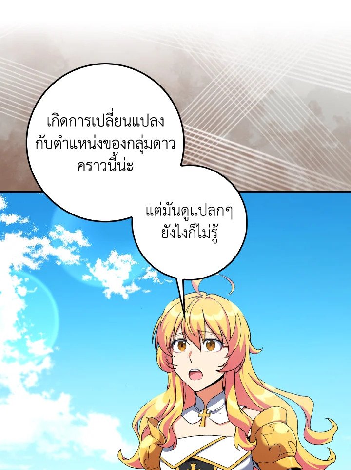 Max Level Player ตอนที่ 89 page 59