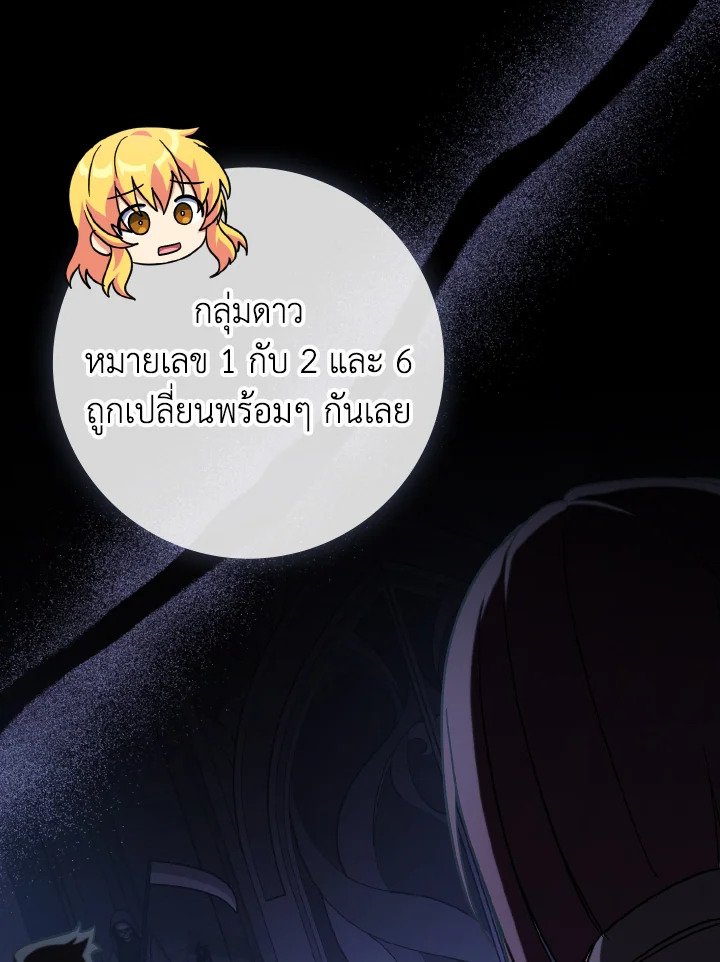 Max Level Player ตอนที่ 89 page 61