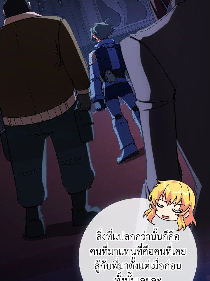 Max Level Player ตอนที่ 89 page 62