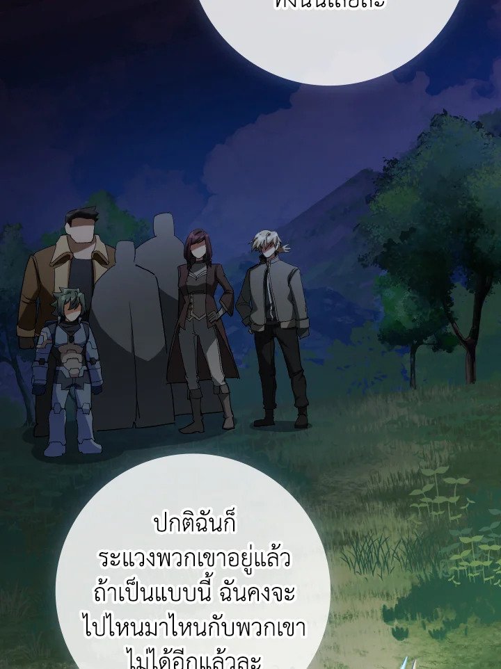 Max Level Player ตอนที่ 89 page 63