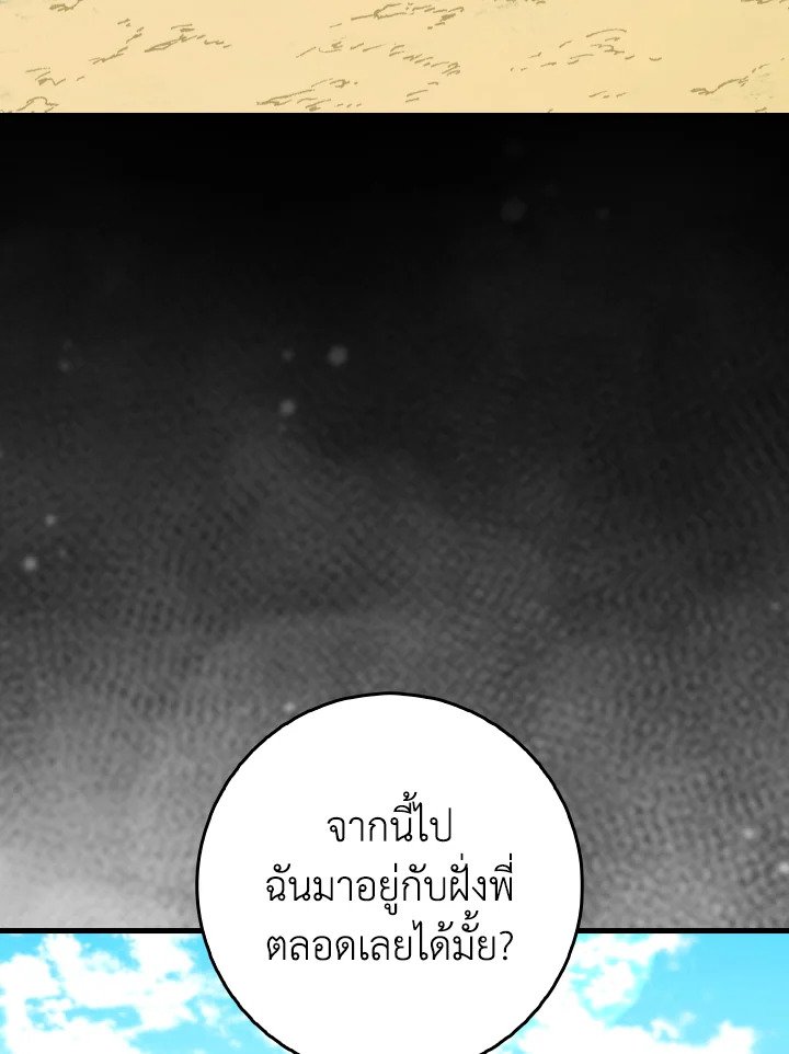 Max Level Player ตอนที่ 89 page 65