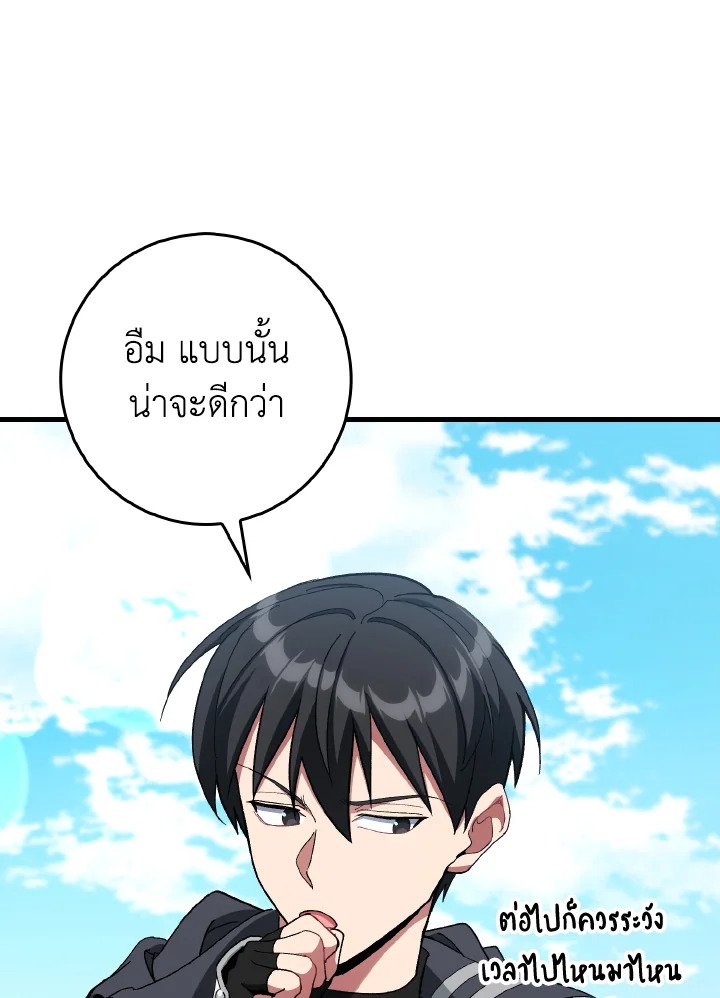 Max Level Player ตอนที่ 89 page 68