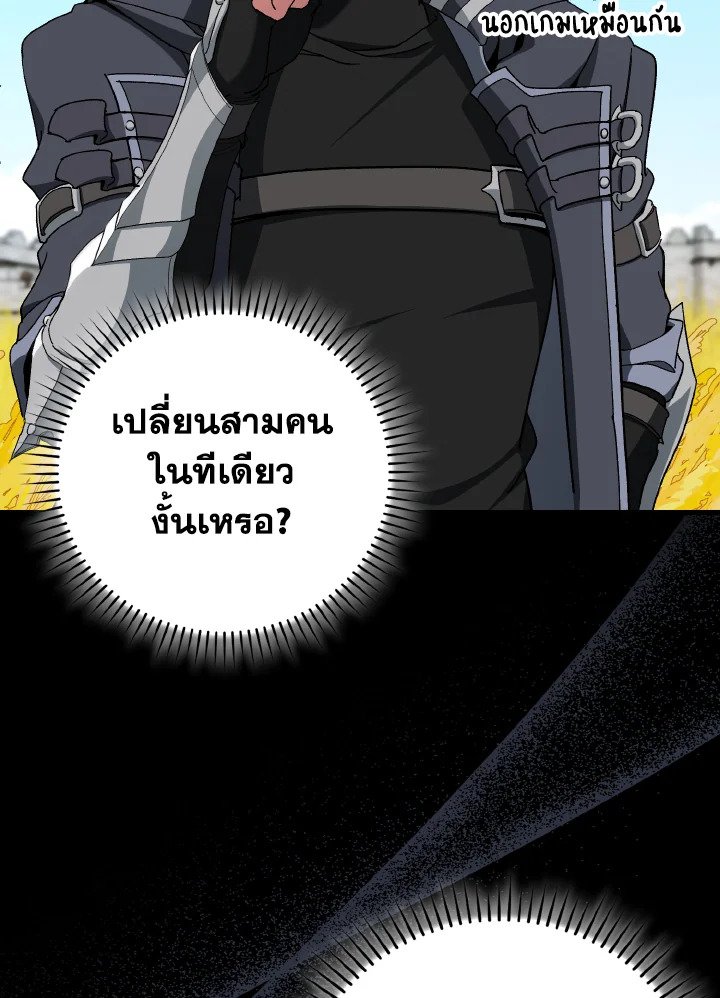 Max Level Player ตอนที่ 89 page 69