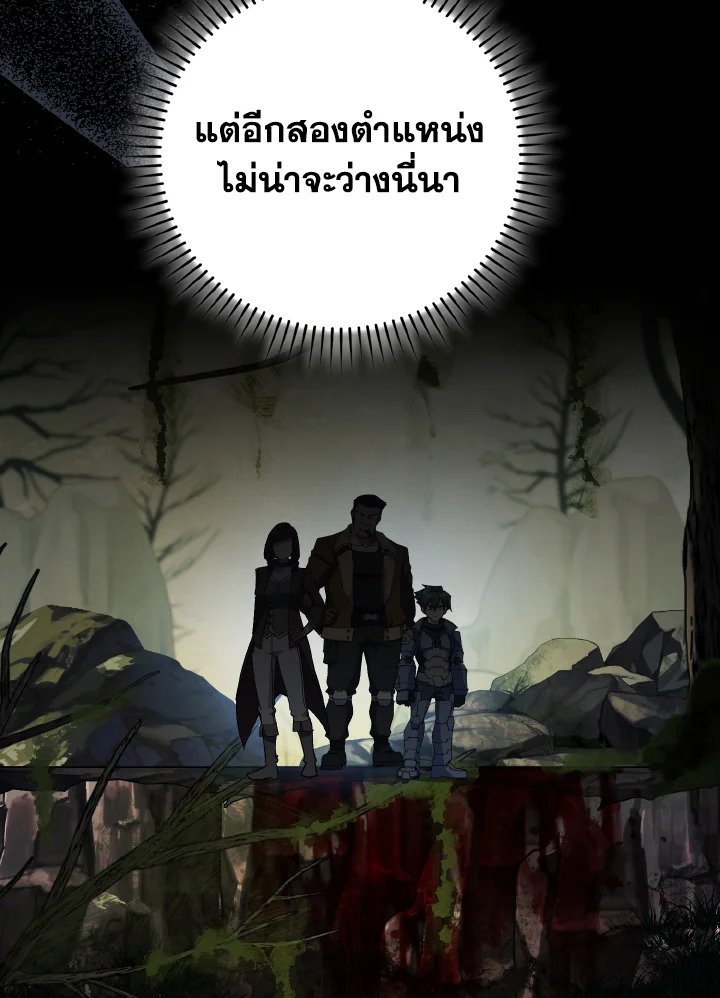 Max Level Player ตอนที่ 89 page 71