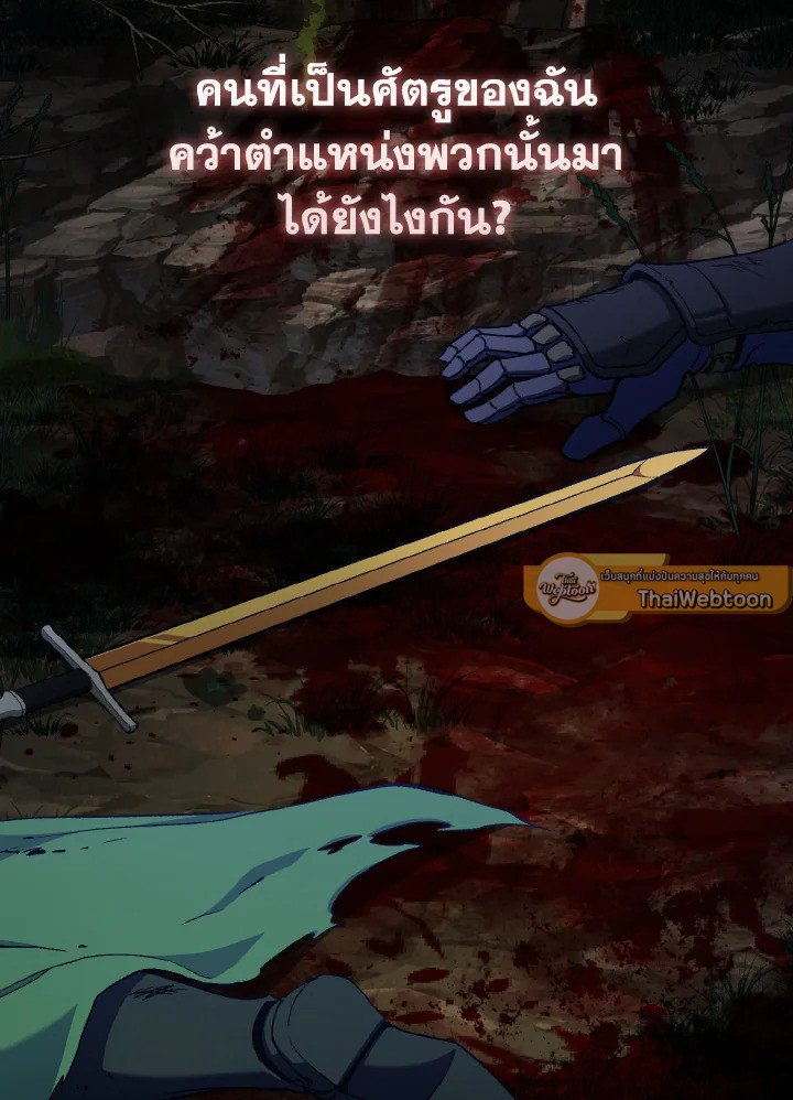 Max Level Player ตอนที่ 89 page 72