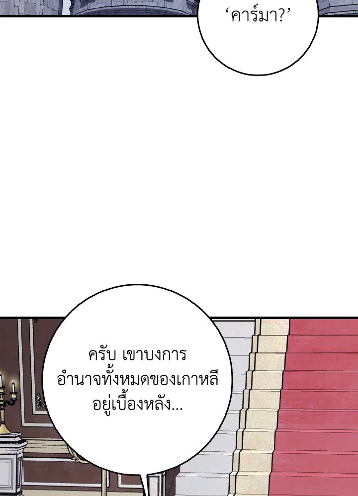 Max Level Player ตอนที่ 89 page 76