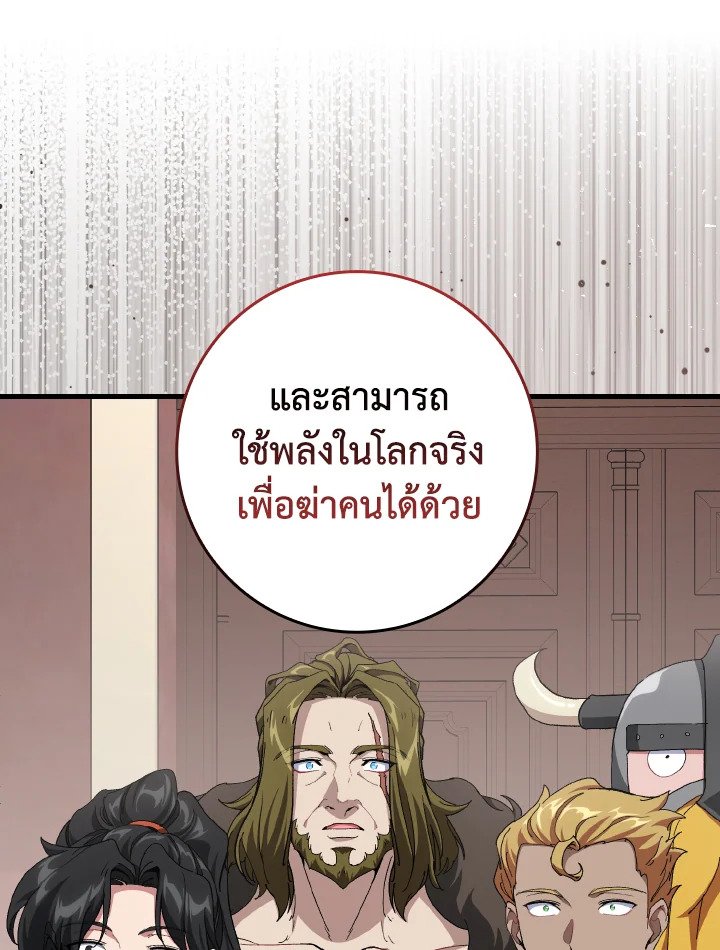Max Level Player ตอนที่ 89 page 79
