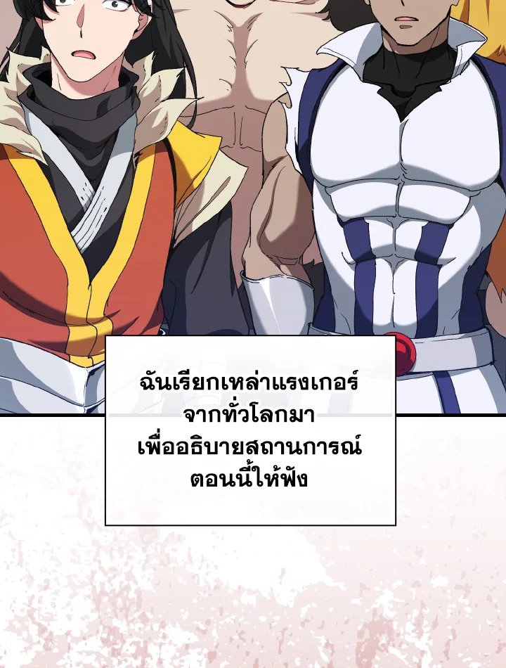 Max Level Player ตอนที่ 89 page 80
