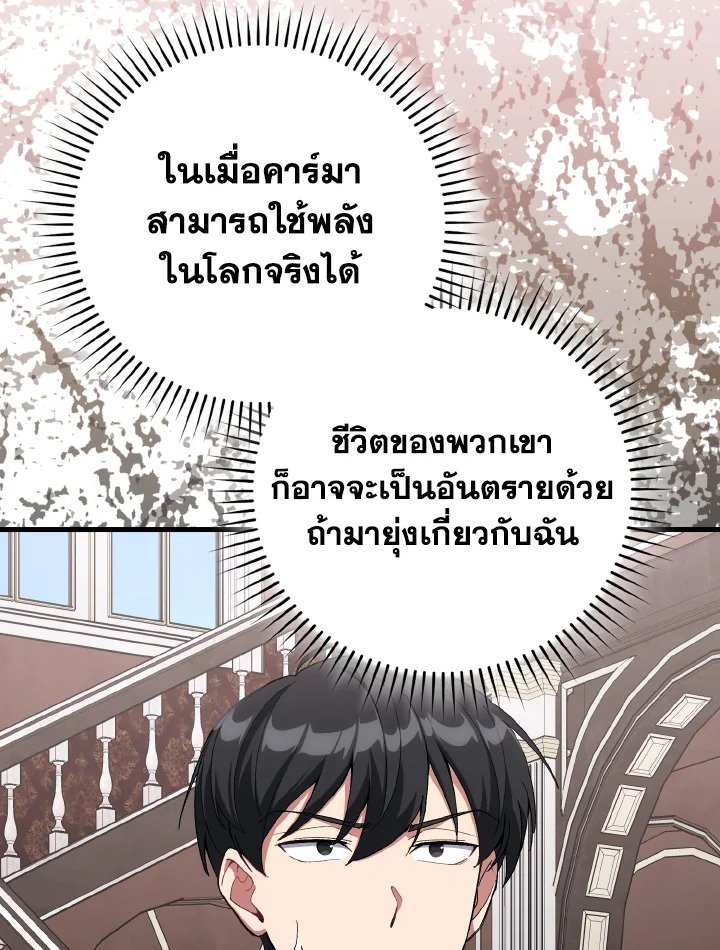 Max Level Player ตอนที่ 89 page 81