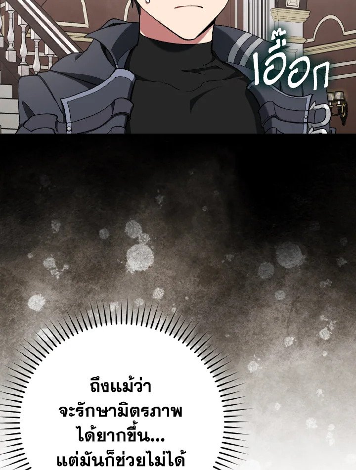 Max Level Player ตอนที่ 89 page 82