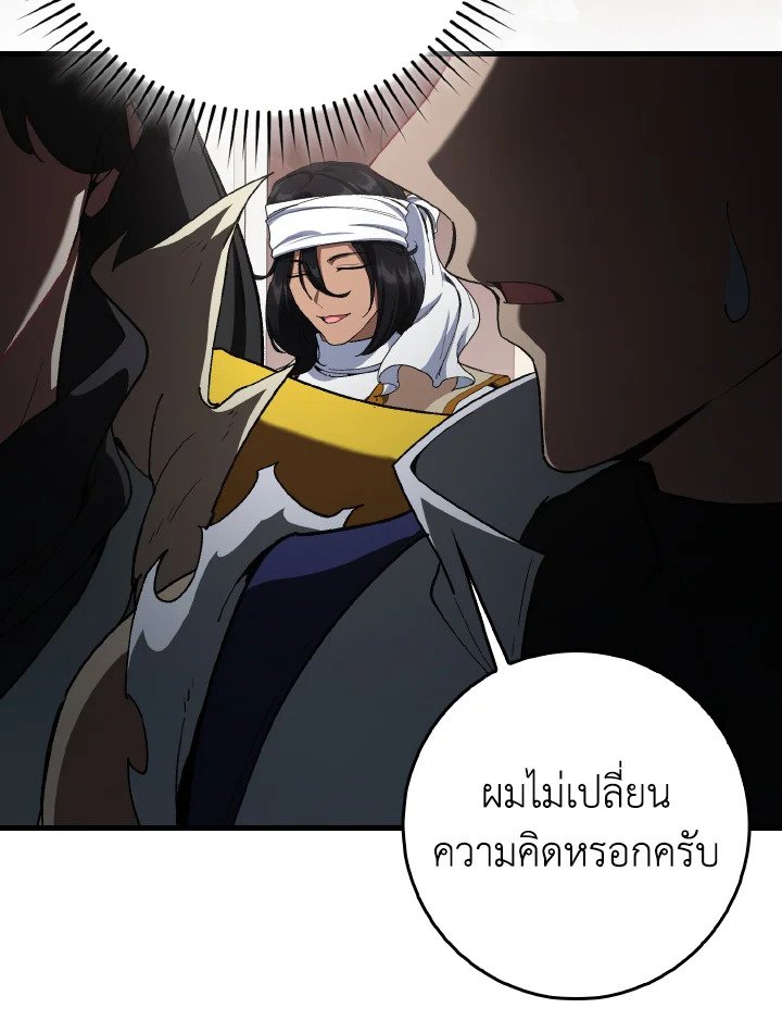Max Level Player ตอนที่ 89 page 83