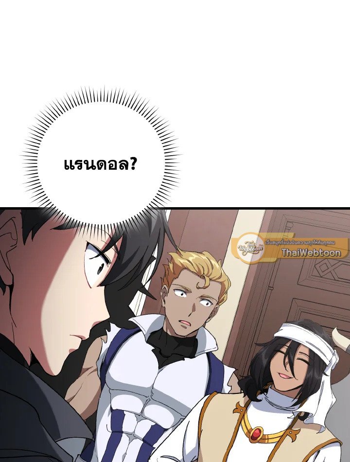 Max Level Player ตอนที่ 89 page 84