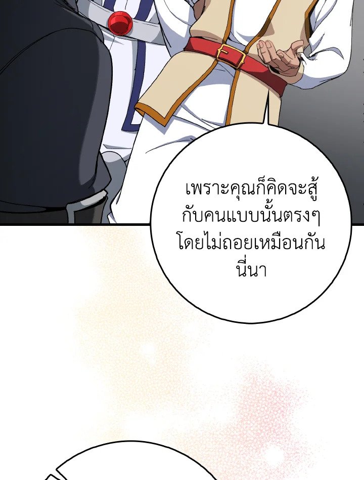 Max Level Player ตอนที่ 89 page 85