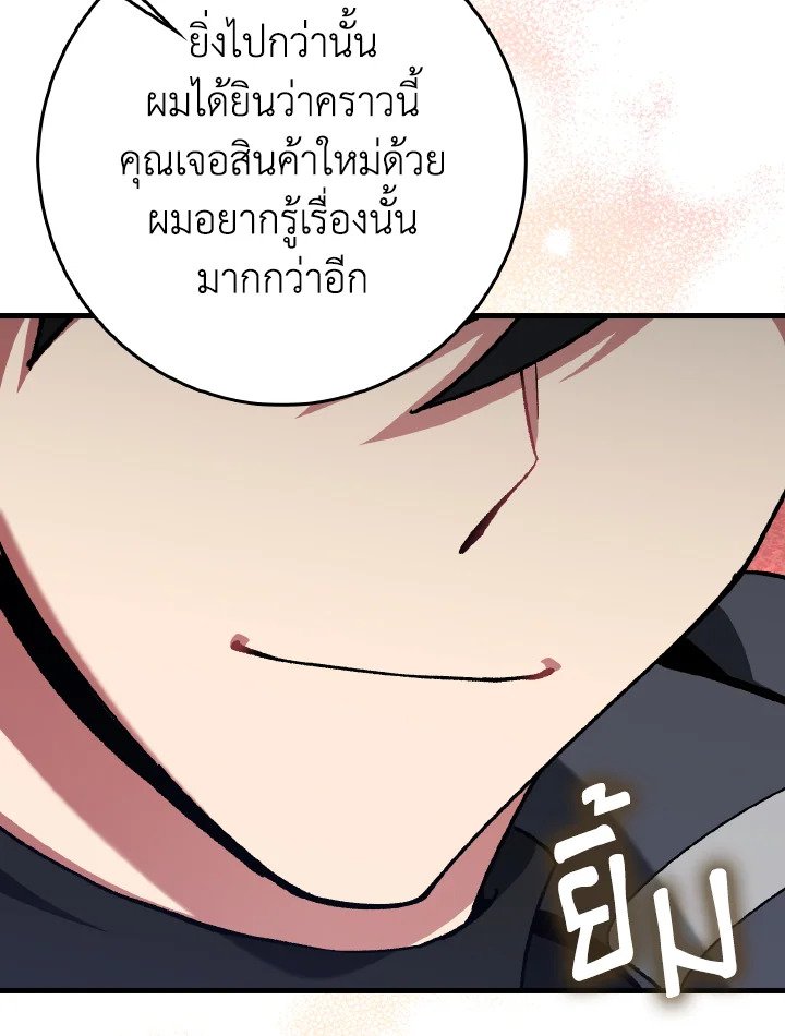 Max Level Player ตอนที่ 89 page 86