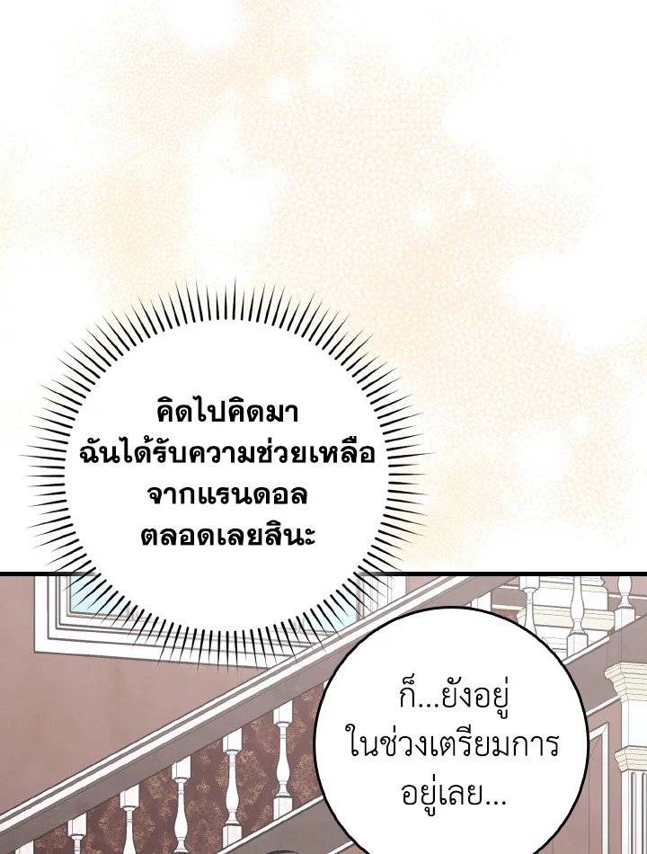 Max Level Player ตอนที่ 89 page 87