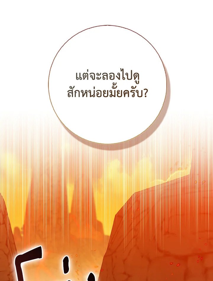 Max Level Player ตอนที่ 89 page 89