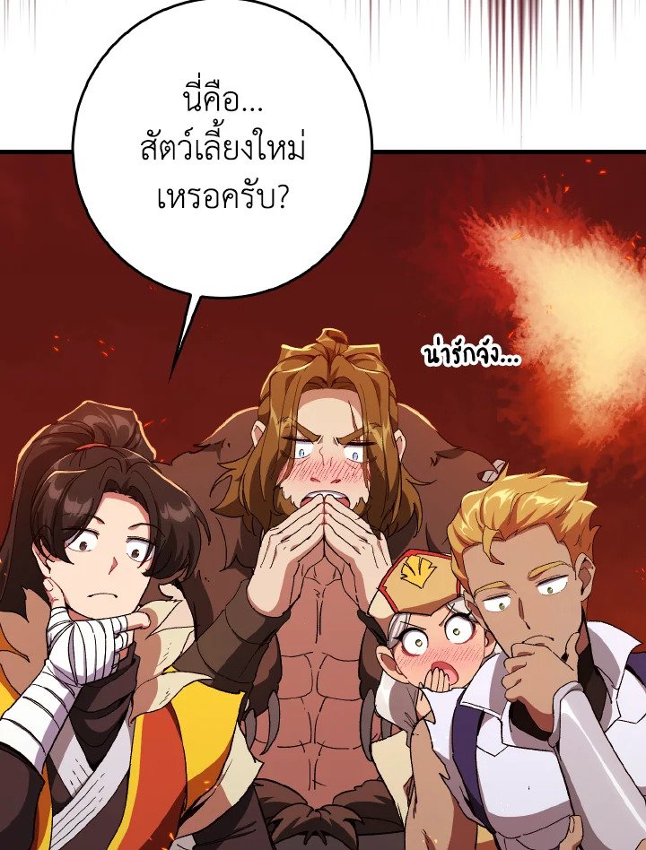 Max Level Player ตอนที่ 89 page 92
