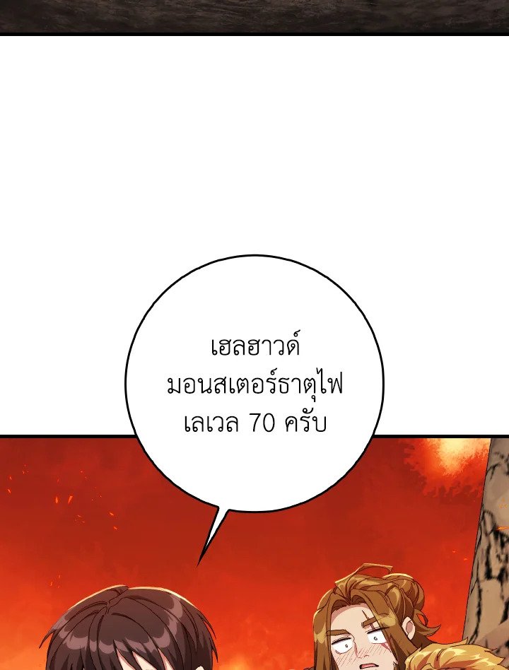 Max Level Player ตอนที่ 89 page 94