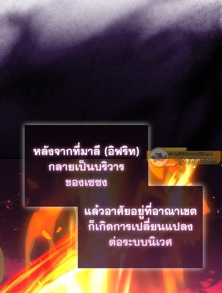 Max Level Player ตอนที่ 89 page 96