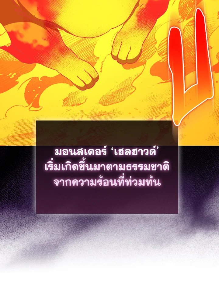 Max Level Player ตอนที่ 89 page 99