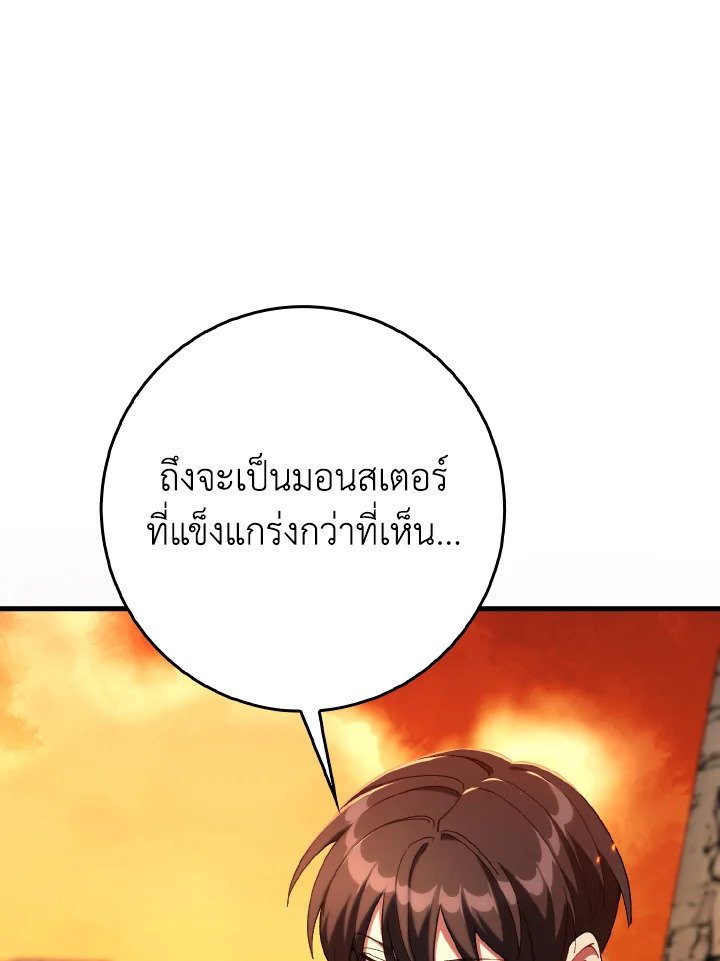 Max Level Player ตอนที่ 89 page 100