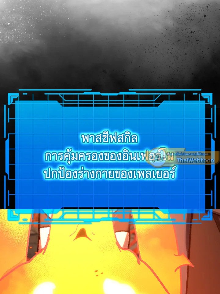 Max Level Player ตอนที่ 89 page 102