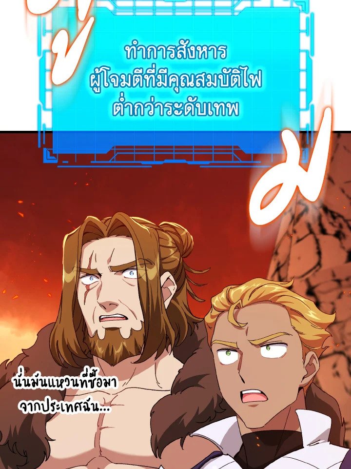 Max Level Player ตอนที่ 89 page 104