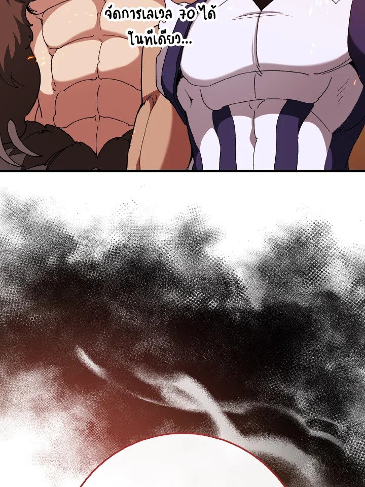 Max Level Player ตอนที่ 89 page 105