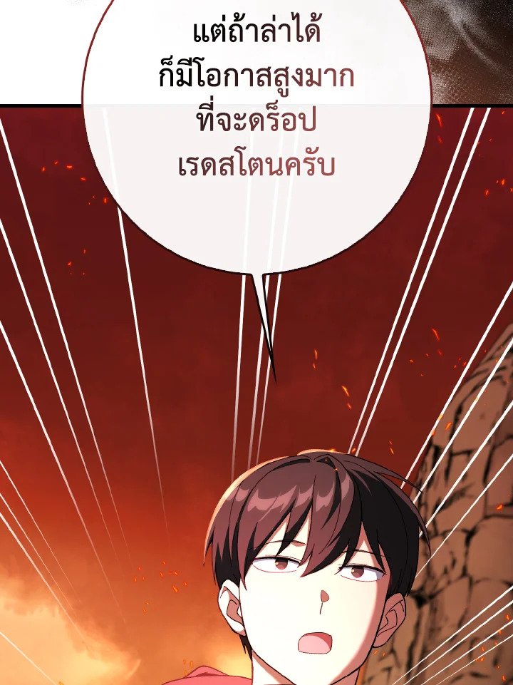 Max Level Player ตอนที่ 89 page 106