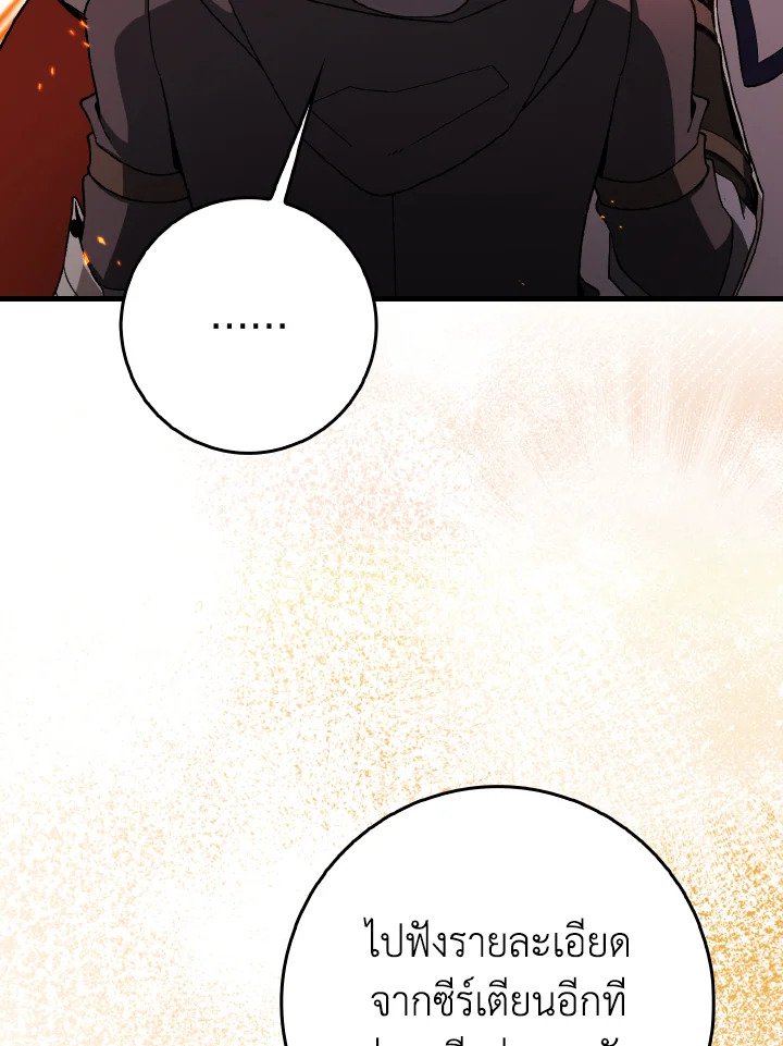 Max Level Player ตอนที่ 89 page 110