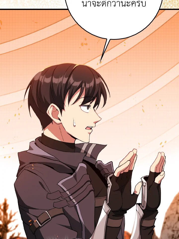 Max Level Player ตอนที่ 89 page 111