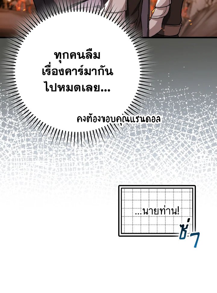 Max Level Player ตอนที่ 89 page 112