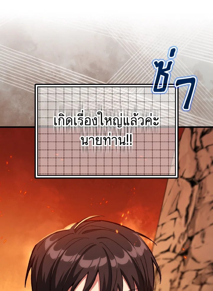 Max Level Player ตอนที่ 89 page 113