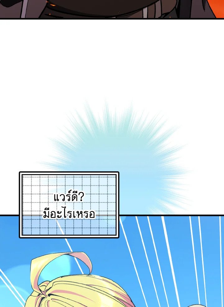 Max Level Player ตอนที่ 89 page 115