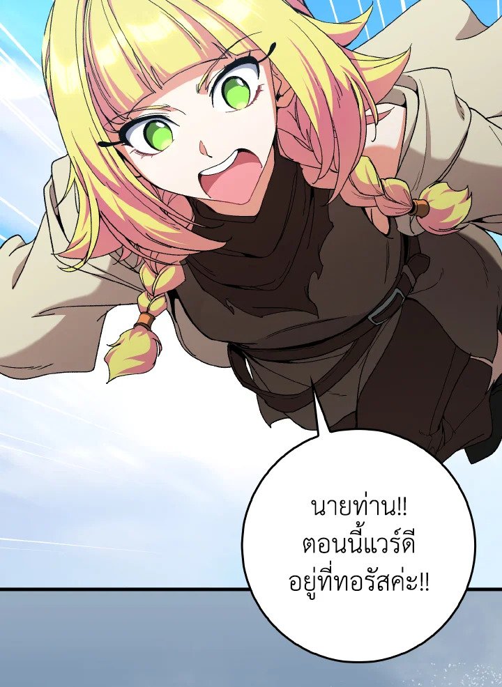 Max Level Player ตอนที่ 89 page 116