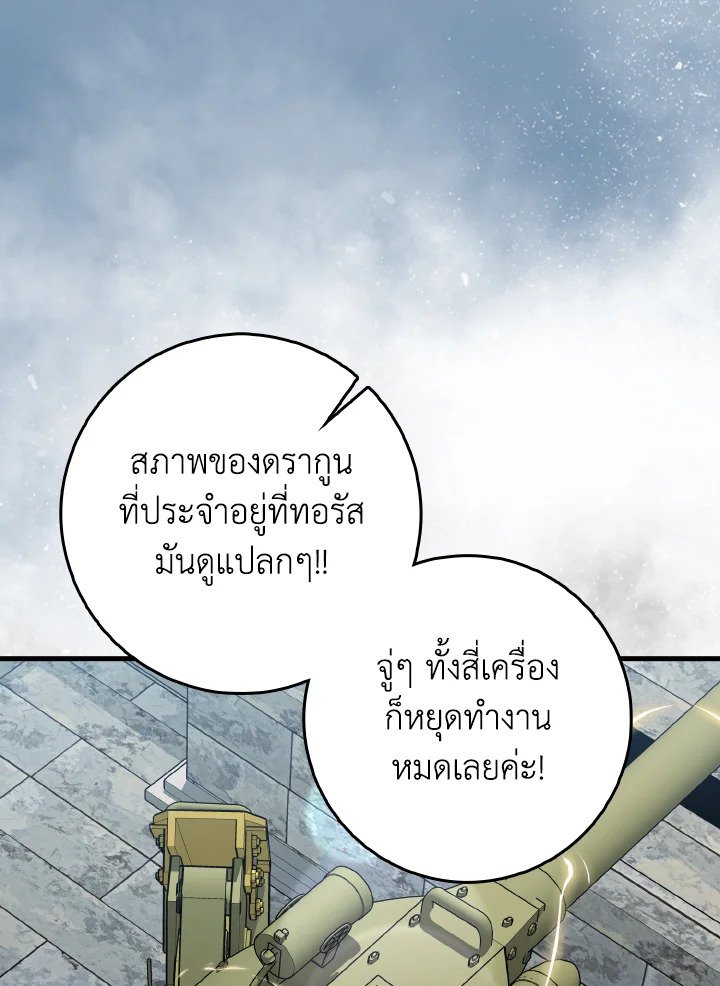 Max Level Player ตอนที่ 89 page 117